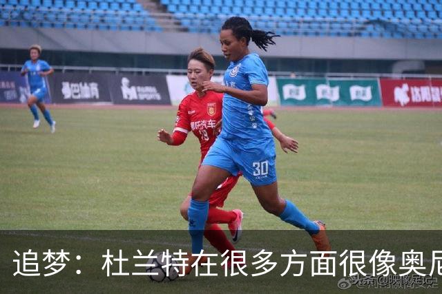追梦：杜兰特在很多方面很像奥尼尔 他经常会说一些惊人之语！