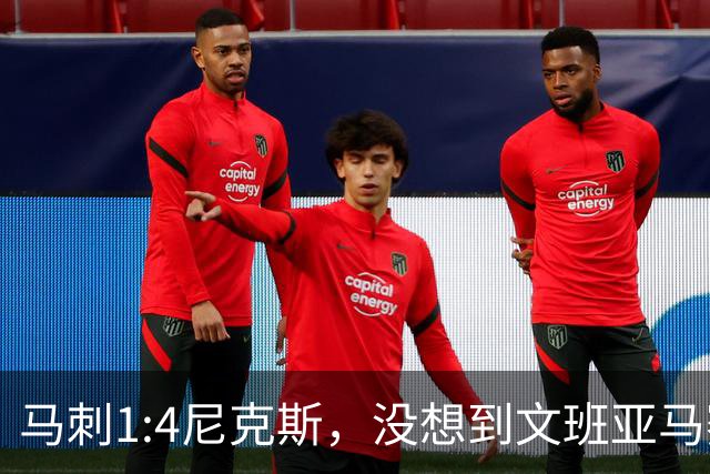 马刺1:4尼克斯，没想到文班亚马赛后表漏心声，要离队？